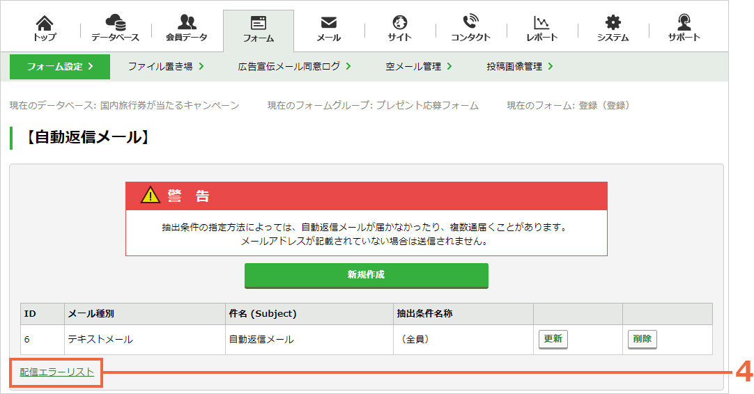 自動返信メールのエラーを確認する：手順3.jpg