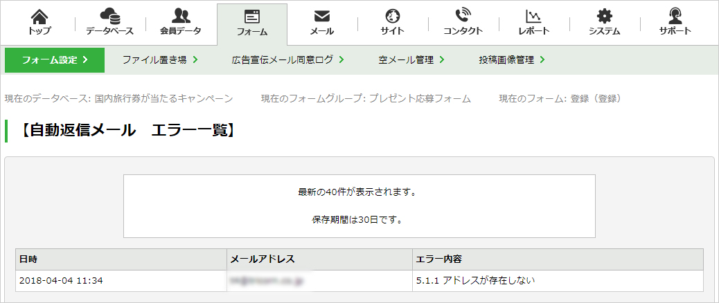 自動返信メールのエラーを確認する：手順4.jpg