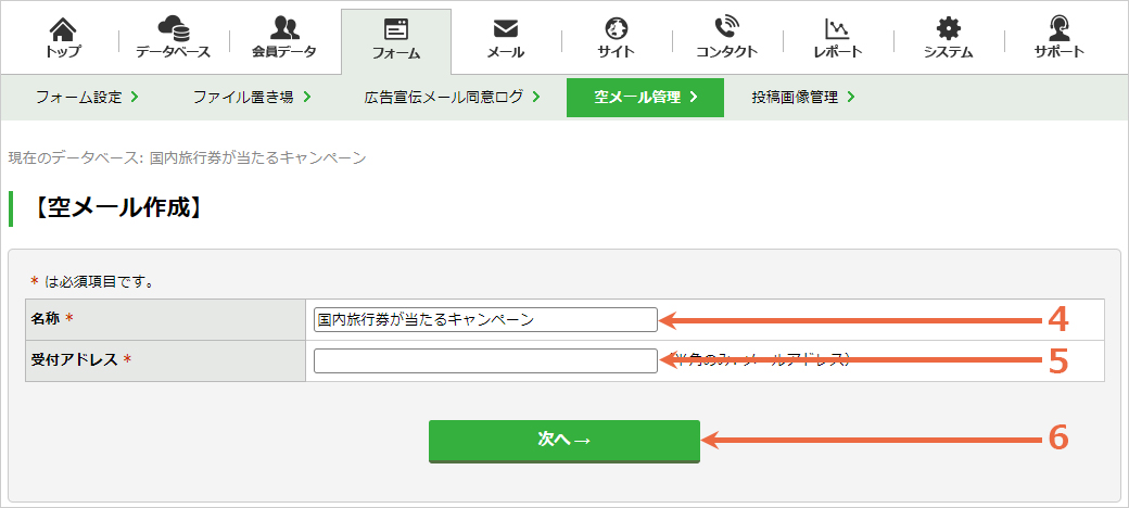 空メールを新規作成する：手順3.jpg