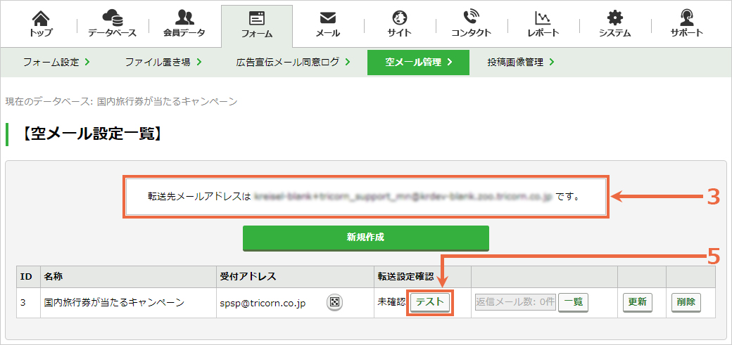 受付アドレスを転送設定する：手順3.jpg