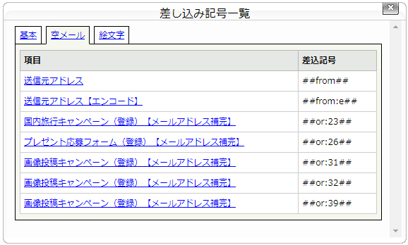 返信メールを設定する：手順5（差し込み記号）.jpg