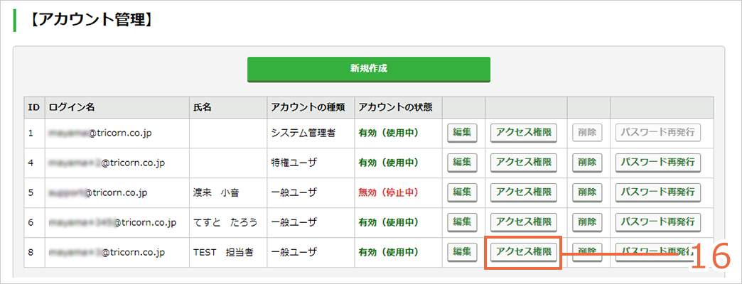 アカウントを新規作成する：手順16.jpg