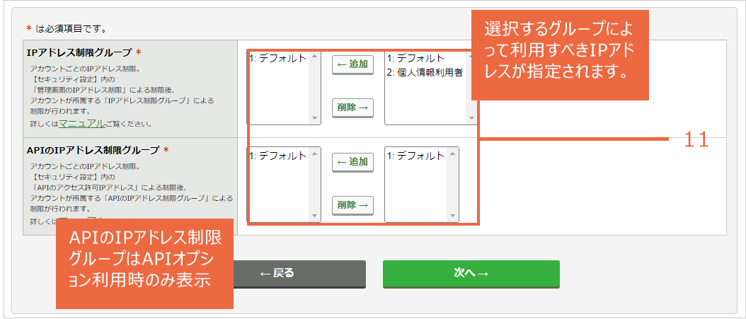 アカウントを新規作成する：手順9（[特権ユーザ用アカウント新規作成画面]）.jpg