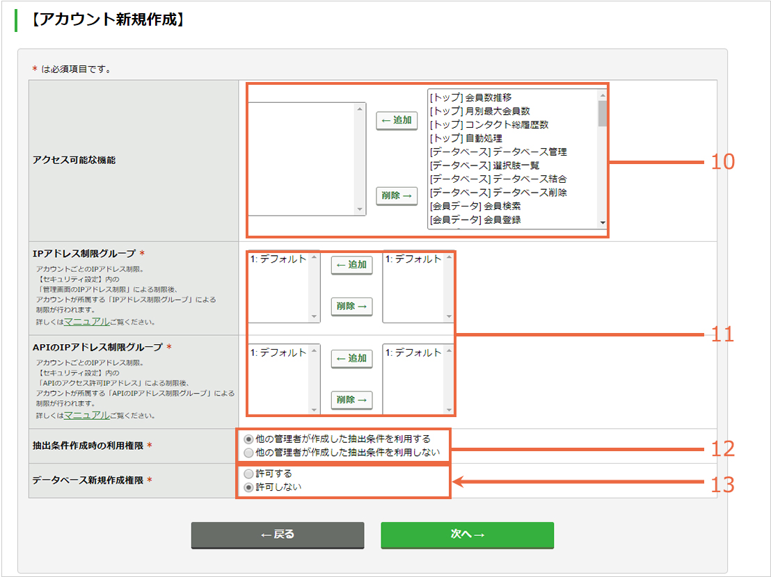 アカウントを新規作成する：手順9（[一般ユーザ用アカウント新規作成画面]）.jpg