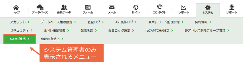 シングルサインオン（SSO）のためのSAML連携を設定する：手順1.png