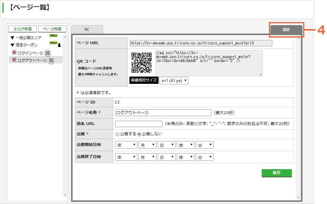 ログインログアウトページを公開する：手順4.jpg