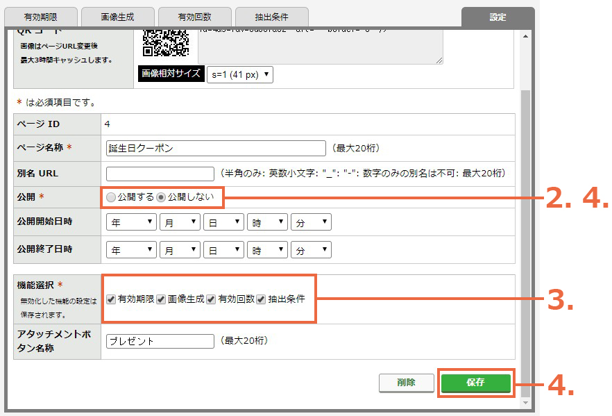 アタッチメントページを追加削除する：手順1.jpg