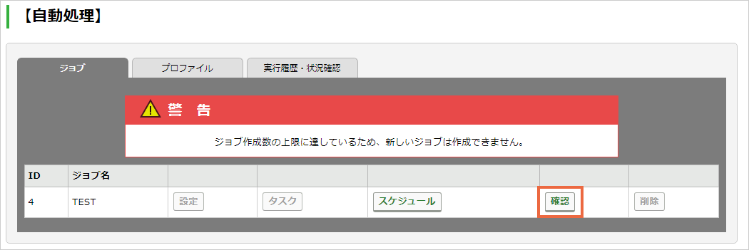 ジョブの内容を確認：手順1.png