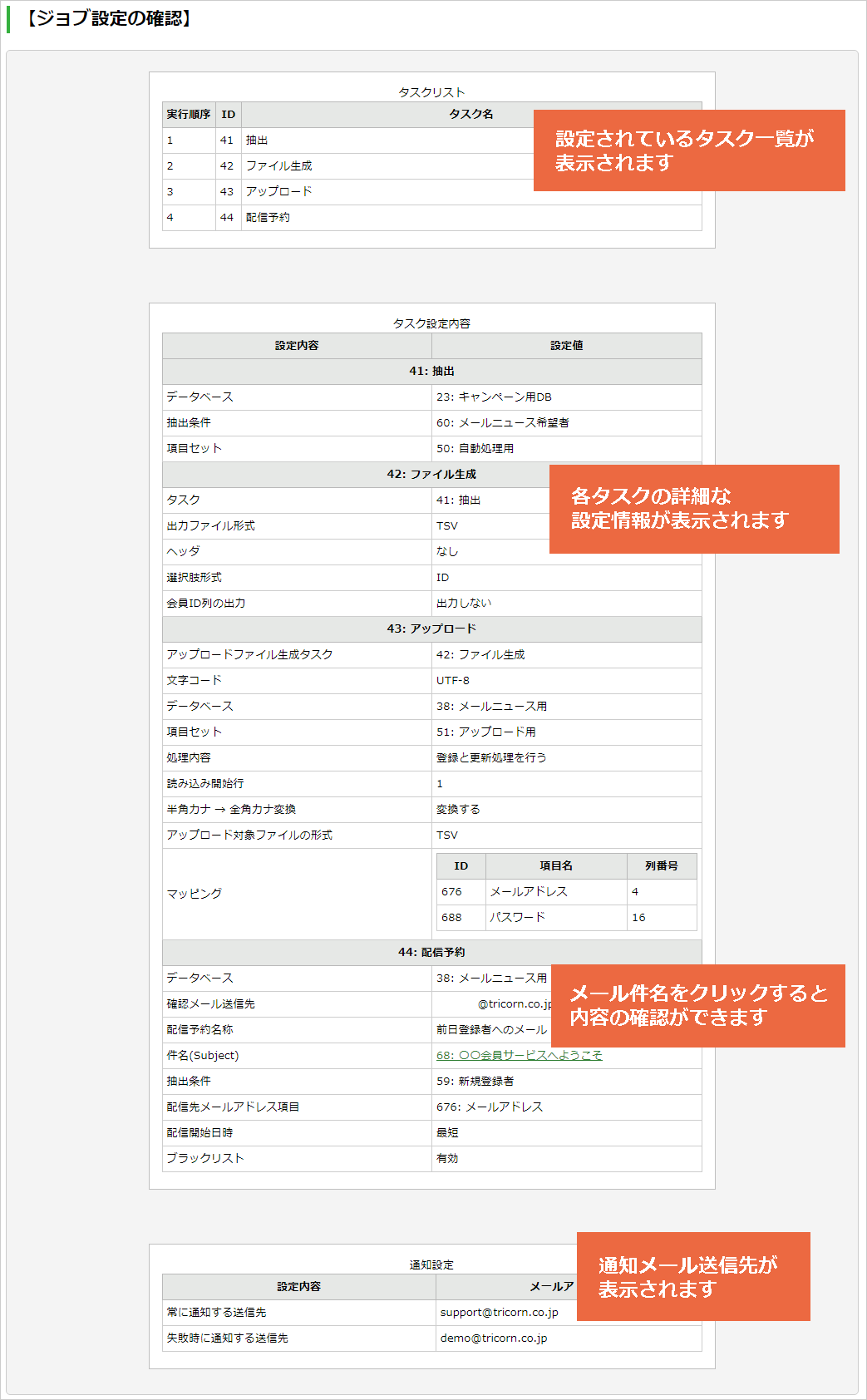 ジョブの内容を確認：手順2.png