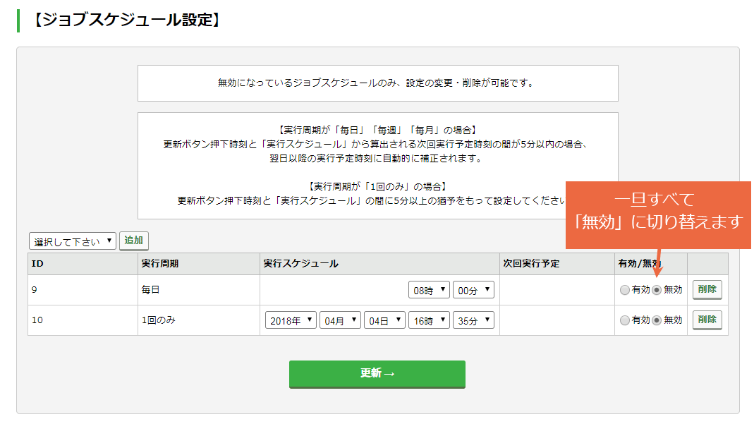 ジョブタスクの設定変更：手順2.png