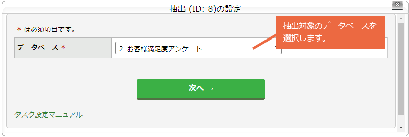 抽出タスクを設定する：手順2.png