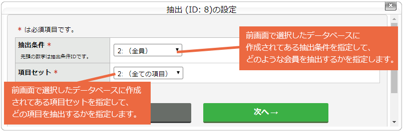 抽出タスクを設定する：手順3.png