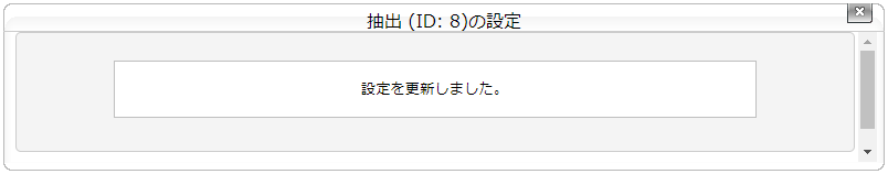 抽出タスクを設定する：手順5.png