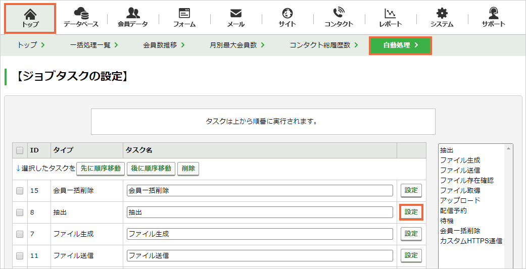 抽出タスクを設定する：手順1.png