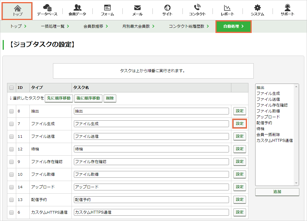ファイル生成タスクを設定する：手順1.png