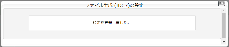 ファイル生成タスクを設定する：手順4.png