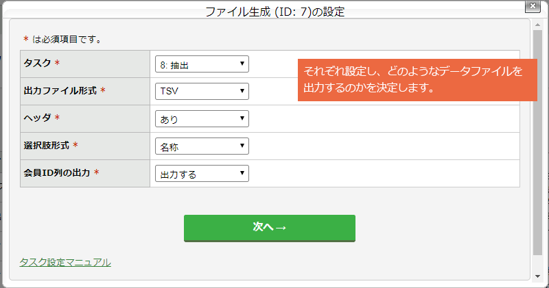 ファイル生成タスクを設定する：手順2.png