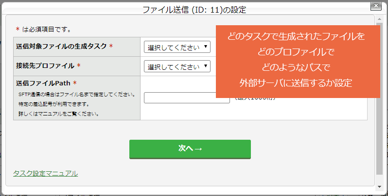 ファイル送信タスクを設定する：手順2_1.png