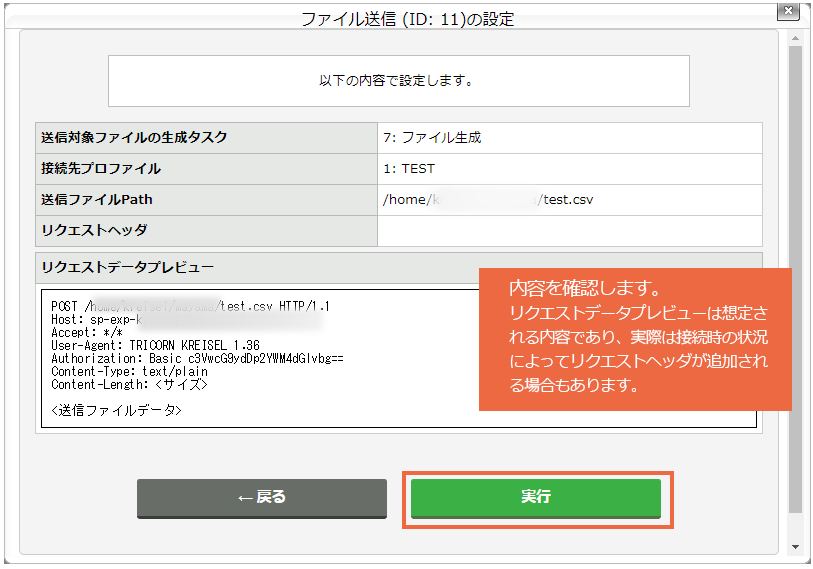 ファイル送信タスクを設定する：手順3.png
