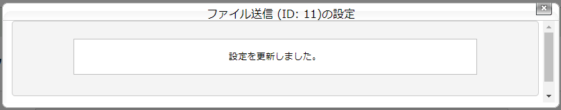 ファイル送信タスクを設定する：手順4.png