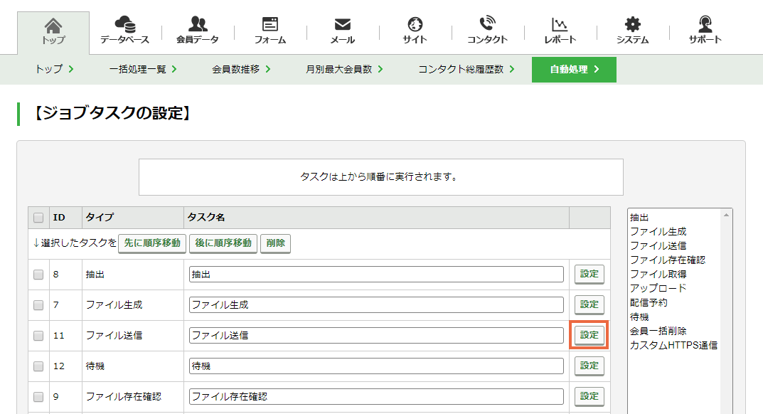 ファイル送信タスクを設定する：手順1.png