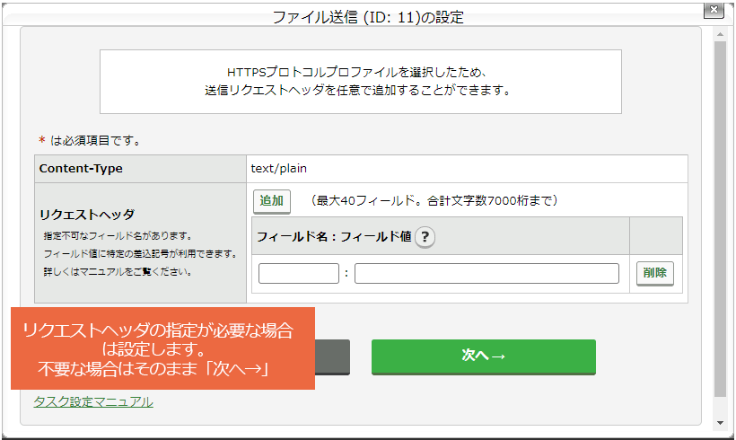 ファイル送信タスクを設定する：手順2_2.png