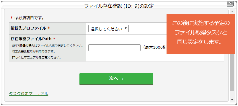 ファイル存在確認タスクを設定する：手順2_1.png
