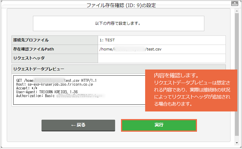 ファイル存在確認タスクを設定する：手順3.png