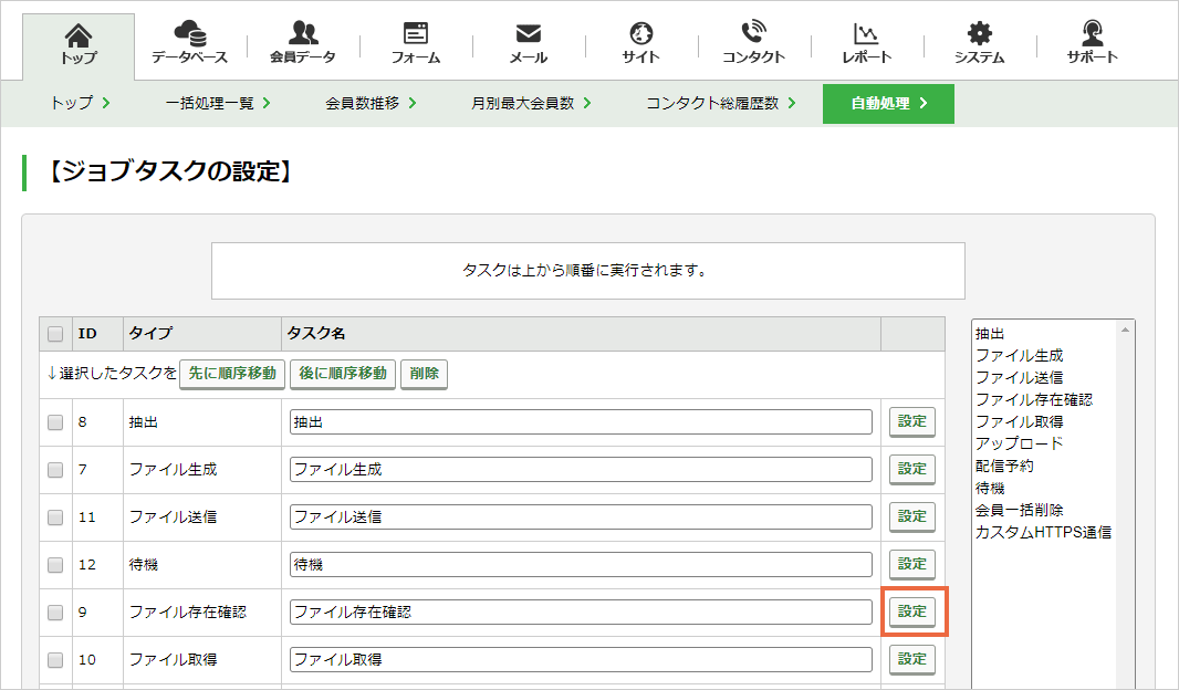 ファイル存在確認タスクを設定する：手順1.png