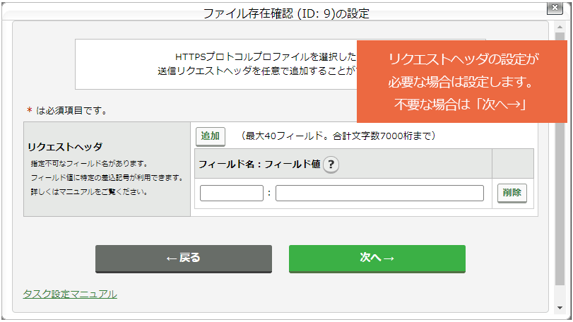 ファイル存在確認タスクを設定する：手順2_2.png