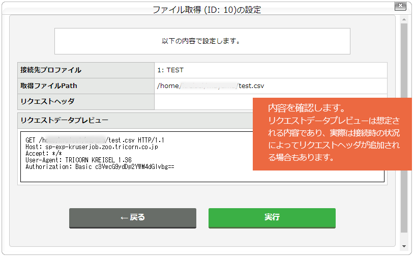 ファイル取得タスクを設定する：手順3.png
