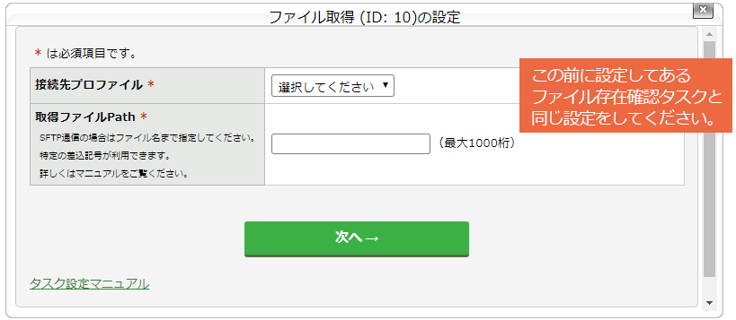 ファイル取得タスクを設定する：手順2_1.png