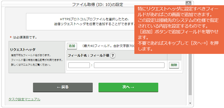 ファイル取得タスクを設定する：手順2_2.png