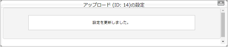 アップロードタスクを設定する：手順6.png