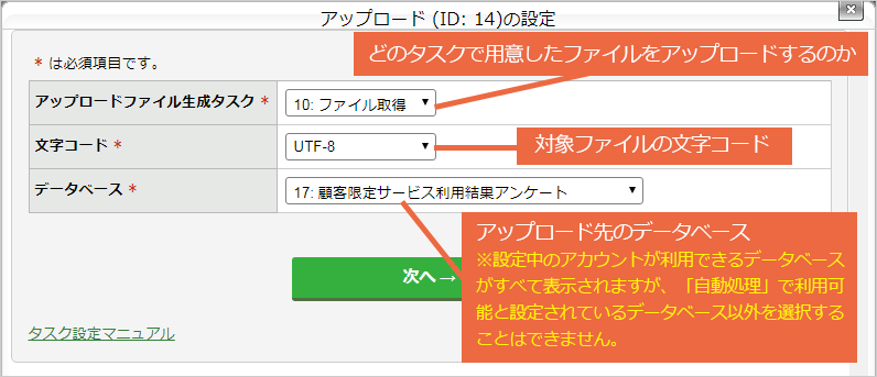 アップロードタスクを設定する：手順2.png