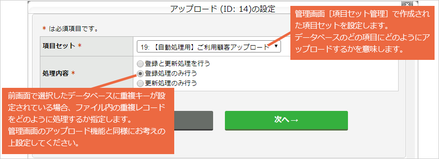 アップロードタスクを設定する：手順3.png
