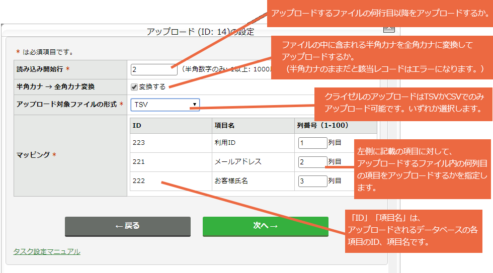 アップロードタスクを設定する：手順4.png