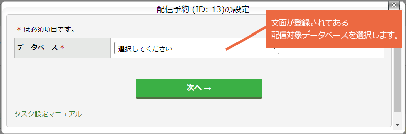 配信予約タスクを設定する：手順2.png