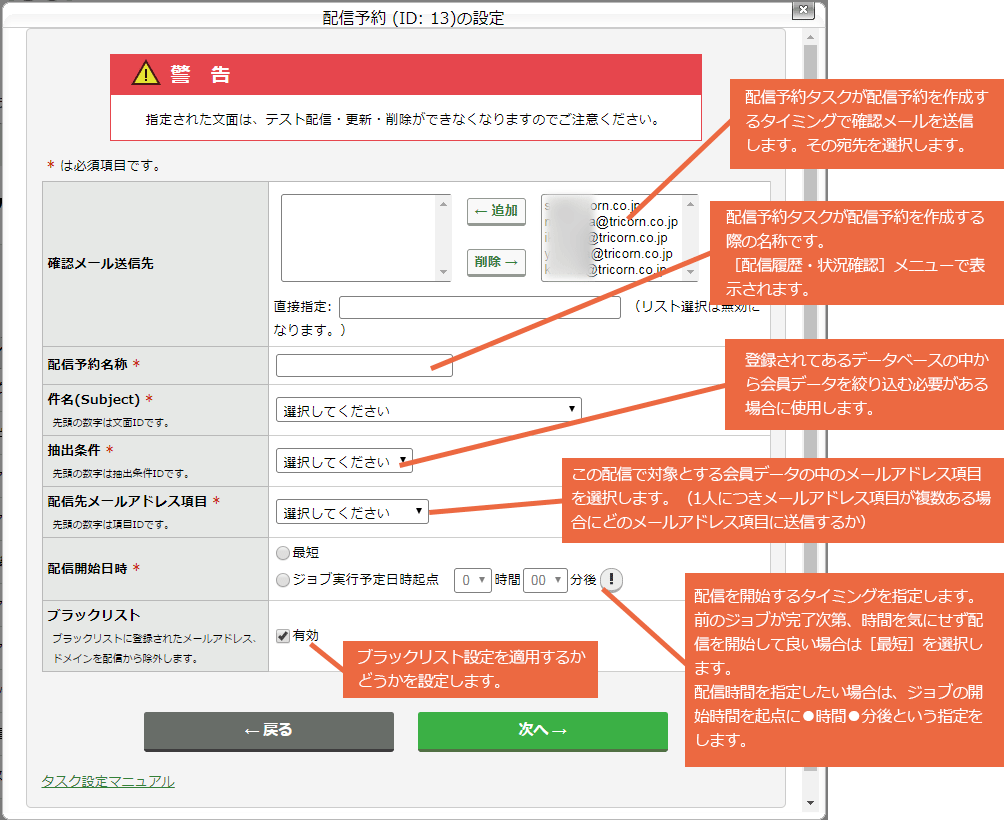 配信予約タスクを設定する：手順3.png