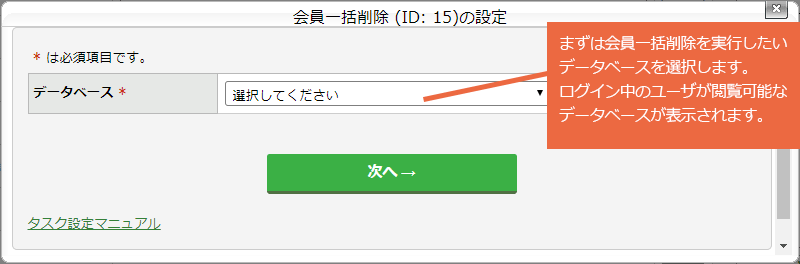 会員一括削除タスクを設定する：手順2.png