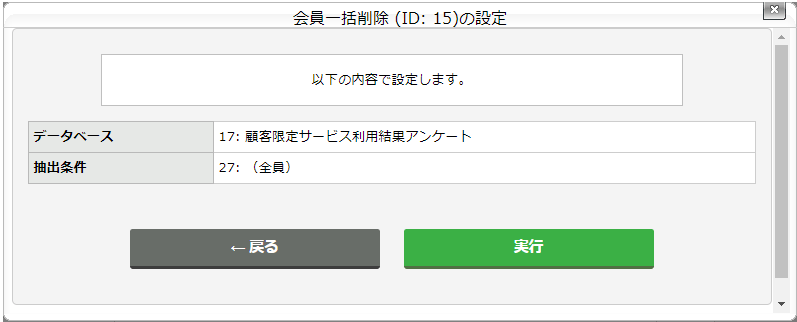 会員一括削除タスクを設定する：手順4.png