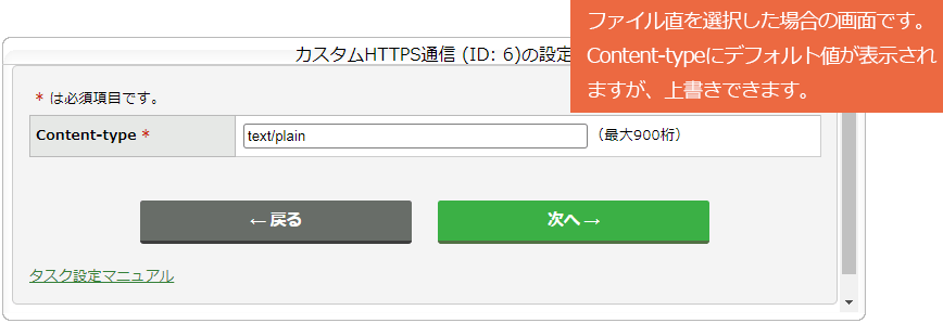 カスタムHTTPSタスクを設定する：手順4a.png
