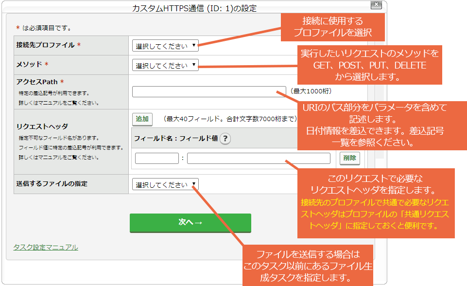カスタムHTTPSタスクを設定する：手順2.png