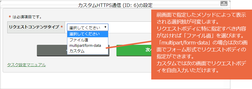 カスタムHTTPSタスクを設定する：手順3.png