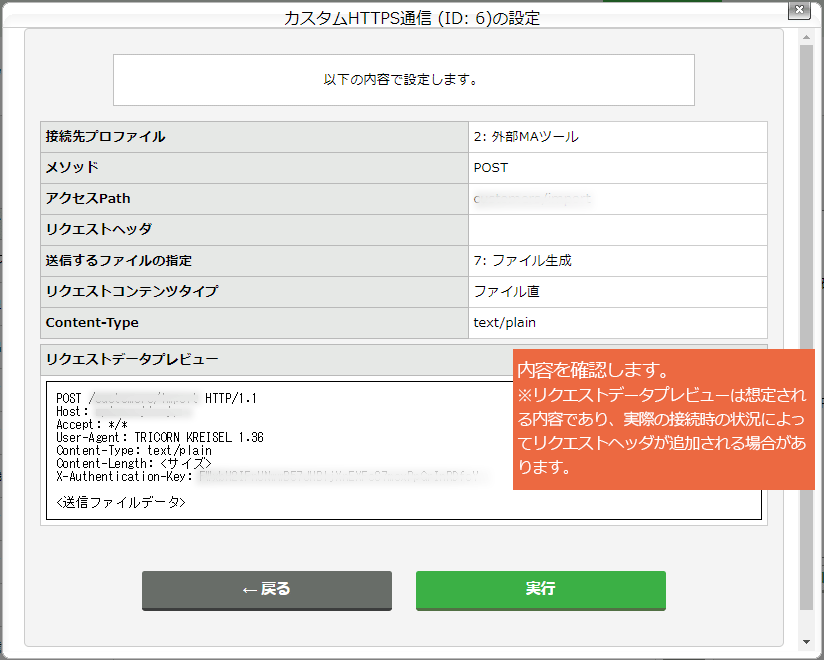 カスタムHTTPSタスクを設定する：手順5.png