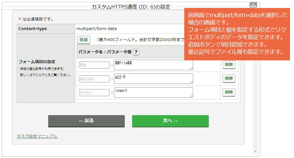 カスタムHTTPSタスクを設定する：手順4b.png