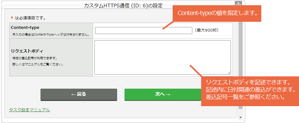 カスタムHTTPSタスクを設定する：手順4c.png