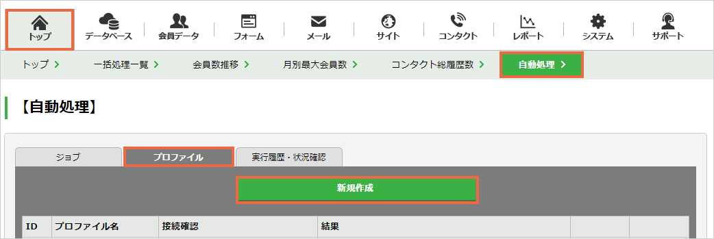 プロファイルを設定する：手順1.png
