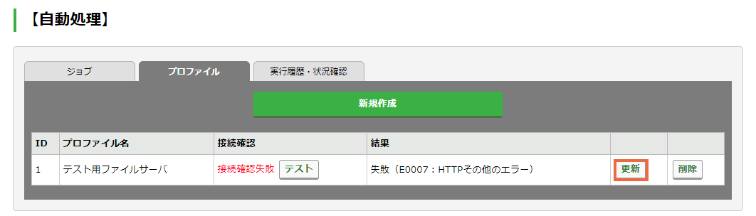 ファイル存在確認時のリトライ時間の変更：手順1.png