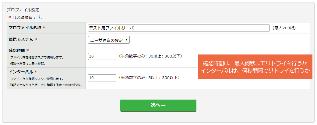 ファイル存在確認時のリトライ時間の変更：手順2.png